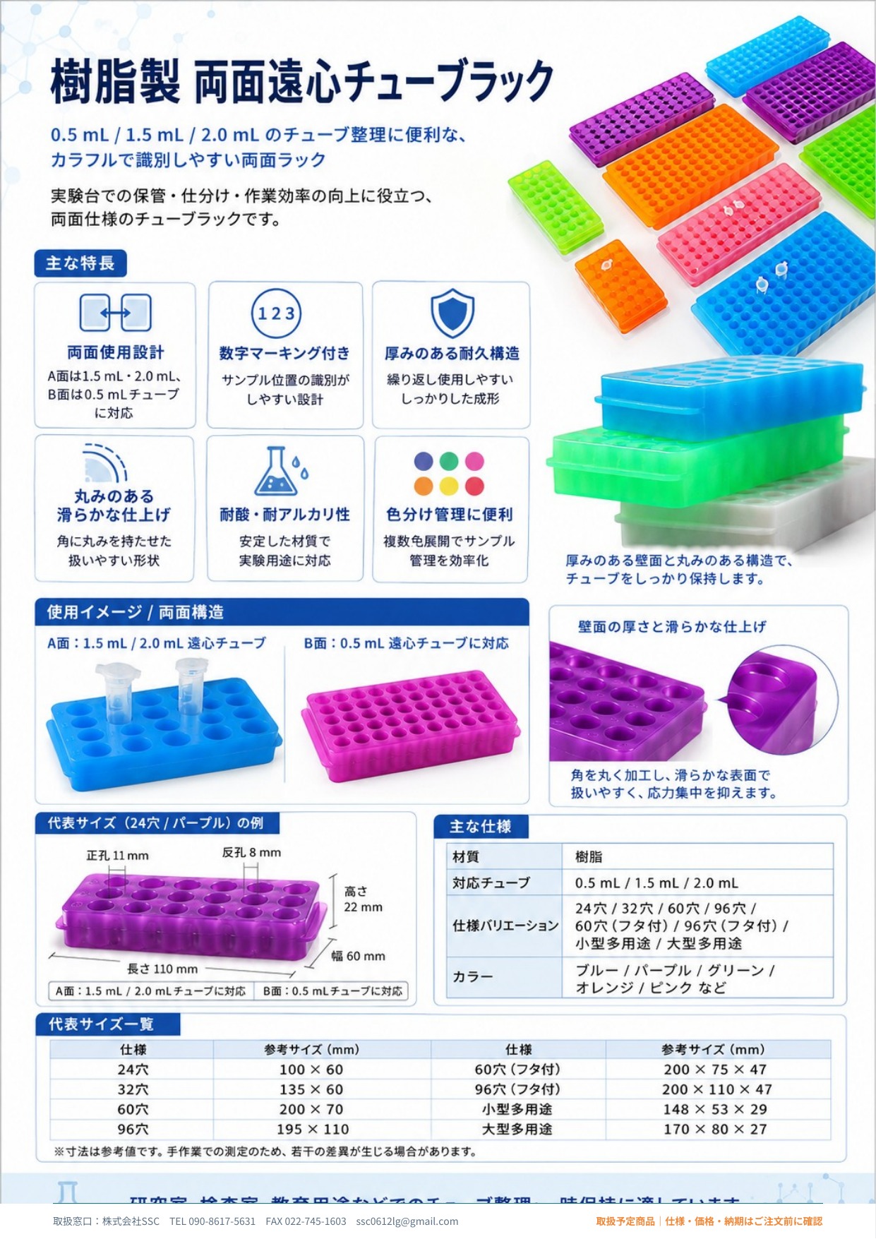 樹脂製 両面遠心チューブラック